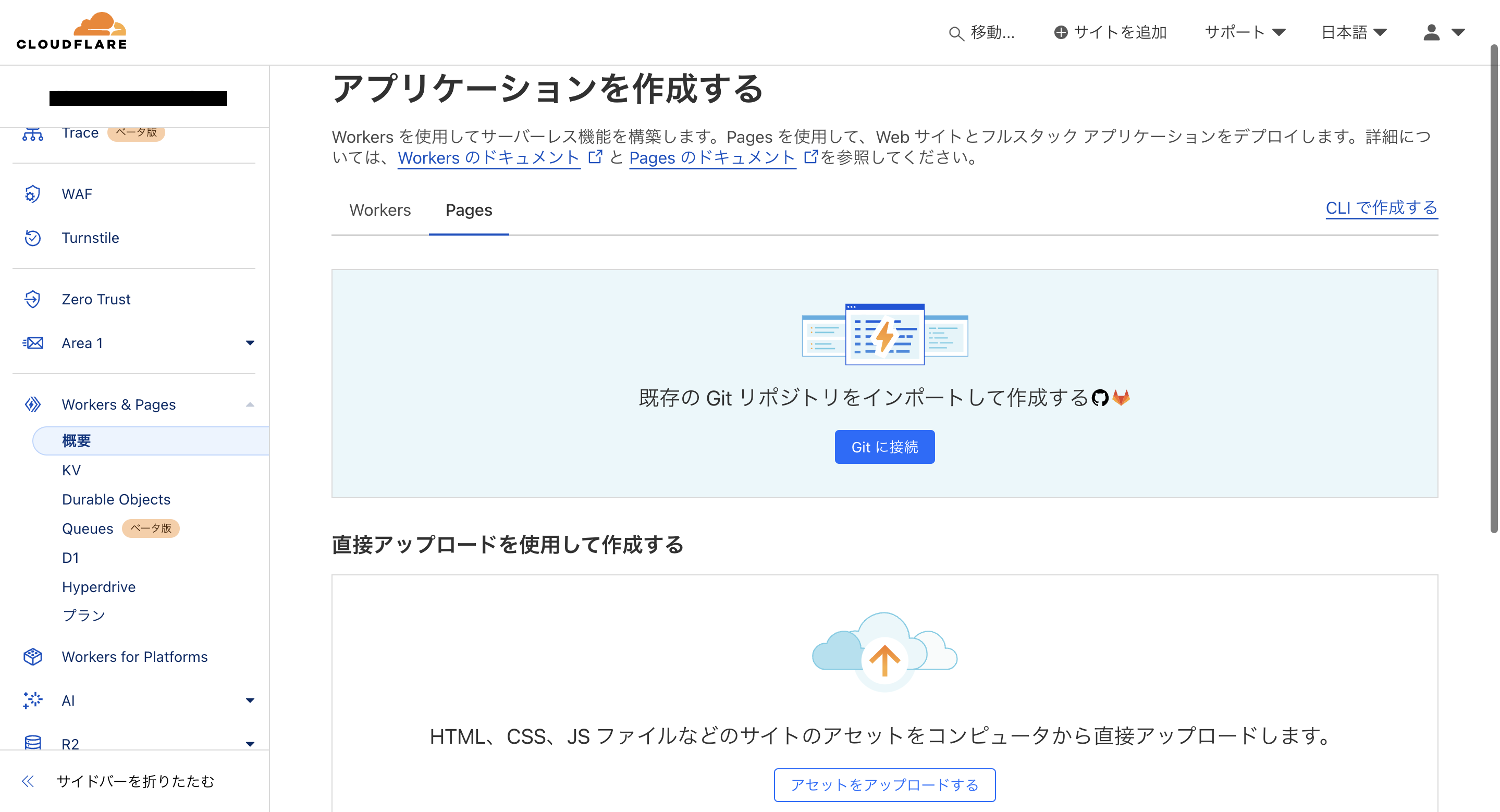 pagesのセットアップ画面